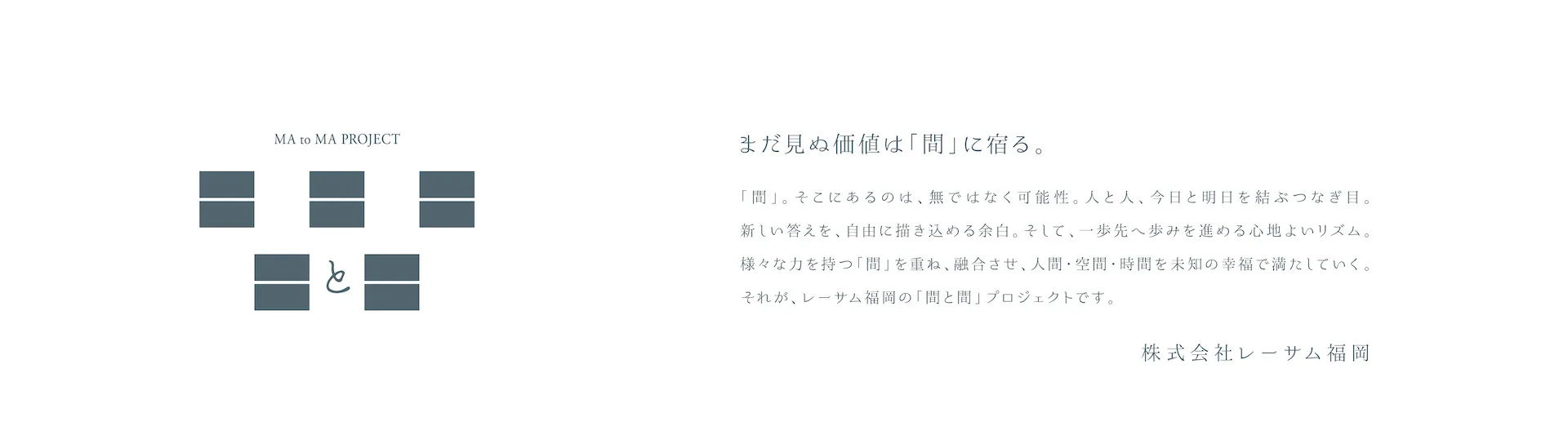 「間と間」プロジェクトリンクバナー